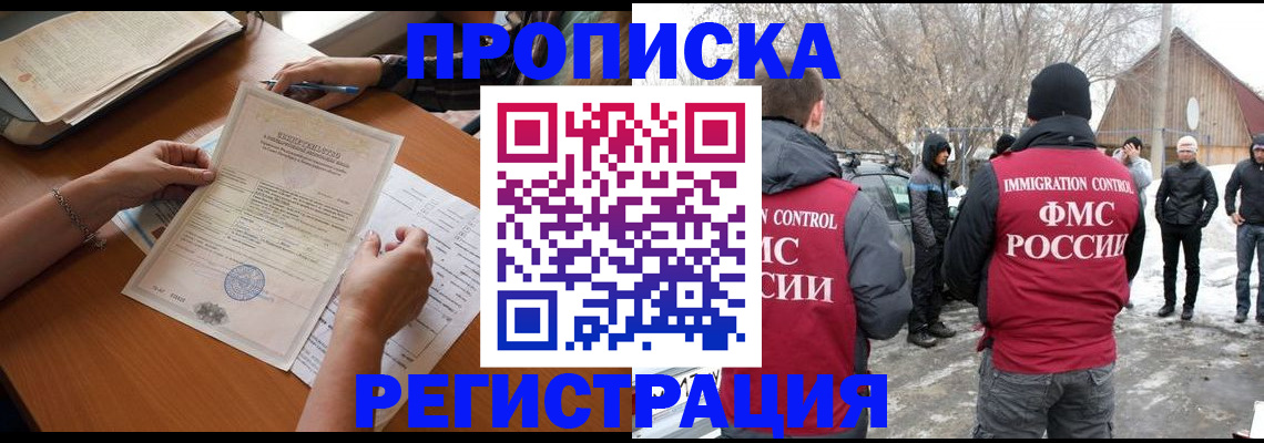 прописка штамп в Протвино