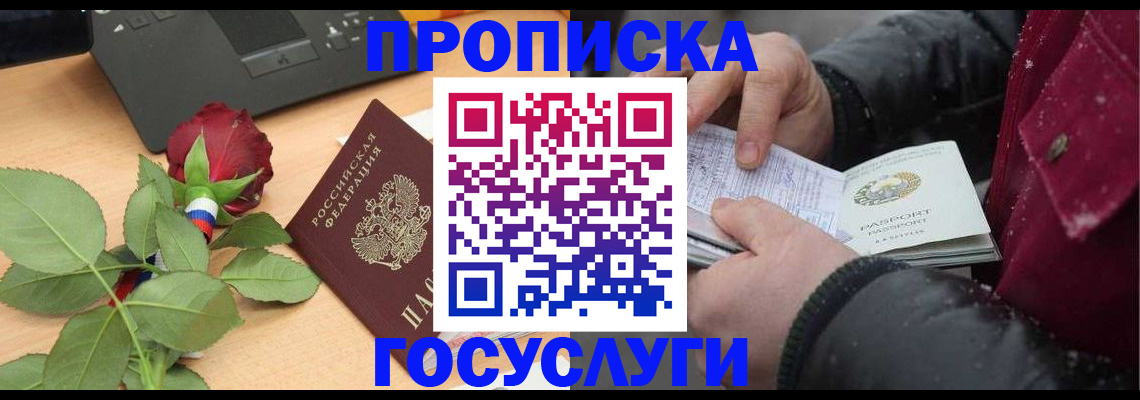 временная регистрация купить в Протвино