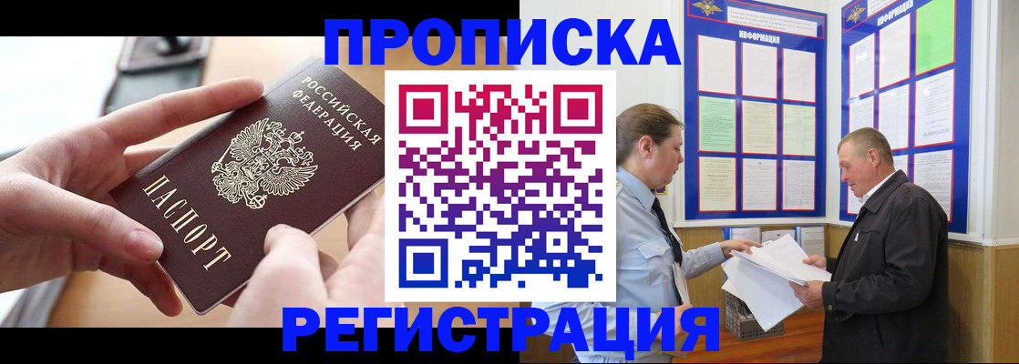 временная регистрация для всех в Протвино